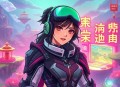 快穿头号玩家(大佬女强无CP爽文多人小说剧)
