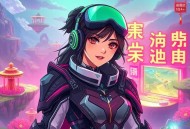 快穿头号玩家(大佬女强无CP爽文多人小说剧)