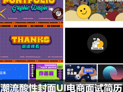 平面设计UI电商面试简历个人作品集模板