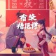 我真的是正派_热血玄幻_爆笑爽文_老宝玉多人有声剧