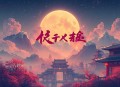 熟年_《都挺好》姐妹篇_影视原著_家庭伦理_家庭危机_小敏家作者伊北现实主义长篇力作