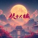 熟年_《都挺好》姐妹篇_影视原著_家庭伦理_家庭危机_小敏家作者伊北现实主义长篇力作