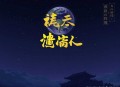 穿越者骁骑校作品  完结