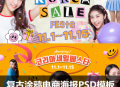 PSD素材模板直播购物促销文字标签背景海报