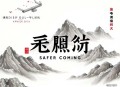 剑道独尊-奇异体质-重回巅峰 武道玄幻
