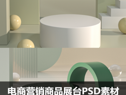 电商营销产品展台PSD矢量设计素材