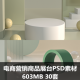 电商营销产品展台PSD矢量设计素材