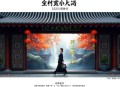 《在下壶中仙》著：海底漫步者 播：杀气黩武 522集完
