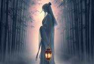  遵命女鬼大人
