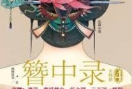 簪中录下载MP3 《青簪行》原著小说，精品有声小说剧-清灵