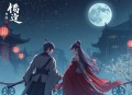 娘娘阎君喊您投胎啦_多人有声剧【四喜团子】