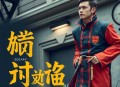 悬案组
