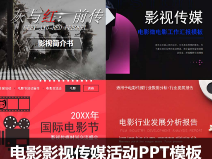 电影大气影视传媒活动策划方案PPT模板