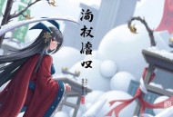 《饕餮娘子》章鱼（完结）