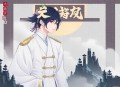 男友投喂养成_山药旁白_晋王&白言昭临
