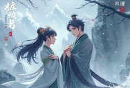 锦医成凰 _年度金榜作品_养喵的刺猬&遂非_破亿人气大女主爽文_无名指的束缚