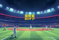 你是我的MVP丨电竞言情甜宠励志丨多人有声剧
