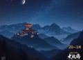冰河末世_末日狂飙：我屯了千亿物资_末世重生_囤物资_安全屋_vip多人