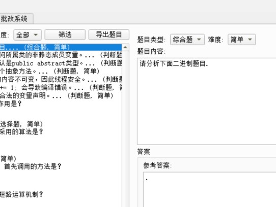 面向学生、考研、靠公、面试党的题库系统