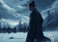 谋天下_十一甜 杜骁_雪中回眸原著_历史权谋_精品多人有声剧