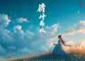 穿成恶婆婆，我在荒年带飞全家_农女种田_养崽_泼妇逆袭_多人有声剧