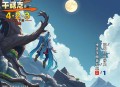 《逆流纯真年代》双版合集 播：北冥有声&泡芙先生 483集完