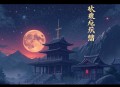 你是我的荣耀丨杨洋、迪丽热巴主演电视剧原著丨顾漫甜爱力作丨精品有声剧