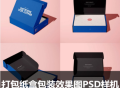 3D飞机盒礼品盒打包纸盒包装效果图展示