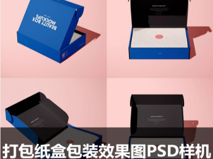 3D飞机盒礼品盒打包纸盒包装效果图展示