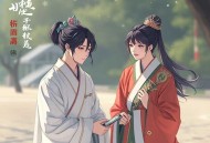 名门宠婚，甜到齁丨豪门婚恋甜宠多人剧（墨夜＆初代该隐领衔）