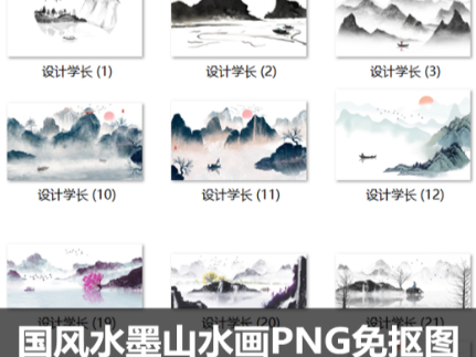 水墨山水风景画水墨画插画背景png免扣透明PS素材