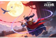 《盗墓之南陵神墓》主播：百变zero 606集完