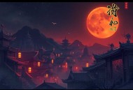 问镜丨修仙必听丨昊翔演播