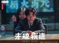 沙丘：预言丨HBO热播美剧，沙丘前传丨姐妹会的起源