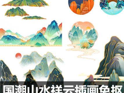 国潮山水祥云插画免抠PNG/PSD格式分层源文件设计素材