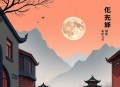 《苟在神诡求长生》主播：阿瑾 1390集完