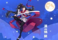 家有王妃初长成  一刀苏苏&一种侃侃&喜道公子播讲