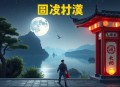 《我有一家饲育屋》主播：锋叔叔南兮 1098集完