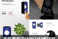 智能贴图样机素材屏幕设计作品效果图展示