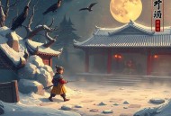 相思门_古风悬疑推理灵异多人剧（拈水笑_小编C_南瓜楠少等）