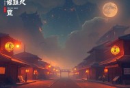 金瓯缺 _ 北宋灭亡，茅盾文学奖