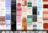 淘宝电商产品详情页PSD素材模板简约大气