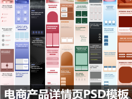 淘宝电商产品详情页PSD素材模板简约大气