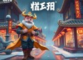 -保罗·肯尼迪[大国的兴衰（上）]全45集-有益