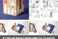 快递物流打包纸箱胶带PSD样机设计素材