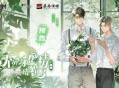 一不小心和醋精结婚了.广播剧 