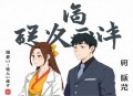 女总裁的贴身兵王丨贴身保镖&贴身高手丨经典都市爽文丨多人有声剧