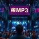 推剧MP3