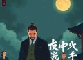 《脑海带着一扇门》主播：海风 1952集完
