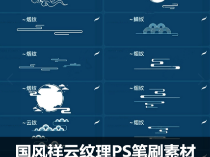 祥云纹理祥纹装饰图案ps笔刷procreate笔刷素材